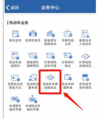 新车免检年审过程（新车免年检车辆怎样领取检验标志）-图3