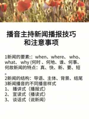 新闻播音过程（新闻播音的要点和技巧）-图1