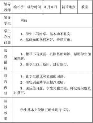 培优辅导过程记载（培优辅差辅导过程怎么写）-图3