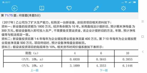 净现值计算例题过程（净现值的计算过程）-图3