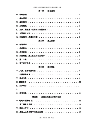 大楼的施工过程（大楼施工方案）-图1