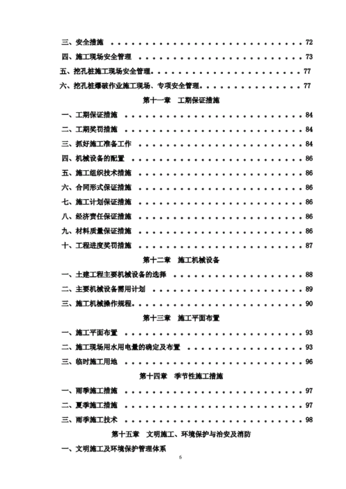 大楼的施工过程（大楼施工方案）-图2