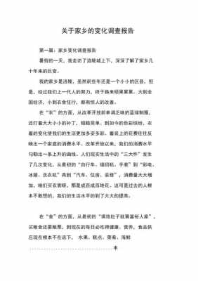 家乡调研过程（家乡调研过程中遇到的问题及解决方法）-图1