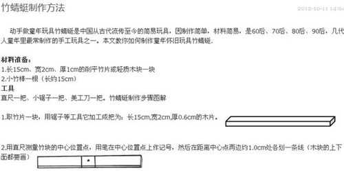 作竹蜻蜓的过程（做竹蜻蜓的过程作文100字）-图3