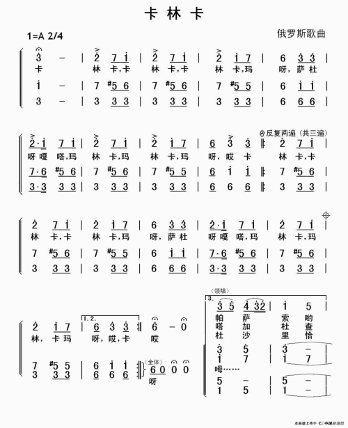 《卡林卡》教学过程（卡林v7）-图1