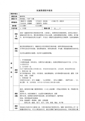 拓展课程实施过程记录（拓展课程实施过程记录内容）-图3