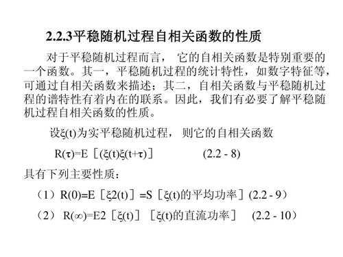 平稳随机过程pdf（平稳随机过程的自相关函数有哪些性质）-图2