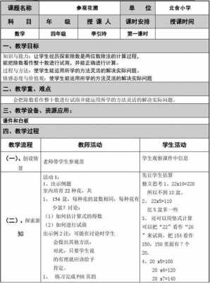 参观花圃教学过程（参观花圃优秀教案）-图3