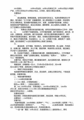 干部个人考察过程资料（干部考察个人总结材料）-图1