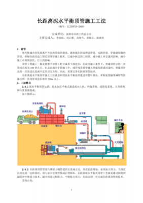 顶管法施工过程（顶管施工方法包括）-图3