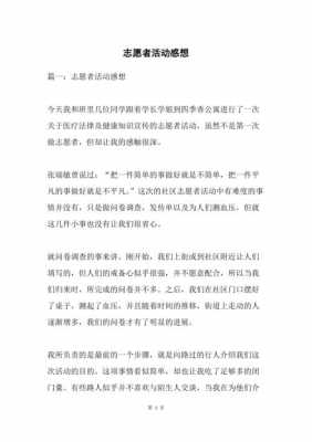 志愿服务过程心得（志愿服务的过程和心得体会）-图2