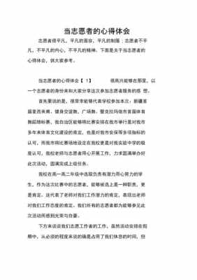 志愿服务过程心得（志愿服务的过程和心得体会）-图1