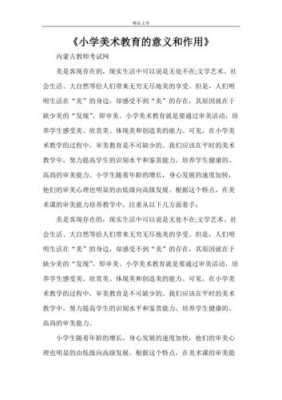 美术教学过程作用（美术教学的作用）-图3