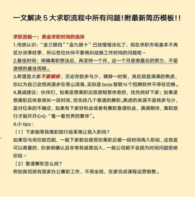 求职过程如何应对（如何解决求职中遇到的问题）-图1