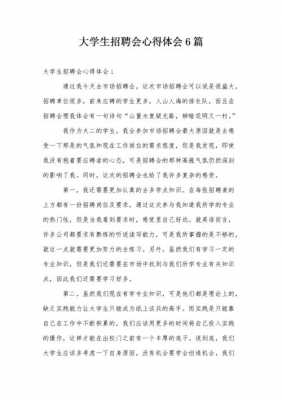 招聘会过程感受（招聘会感受心得体会）-图1