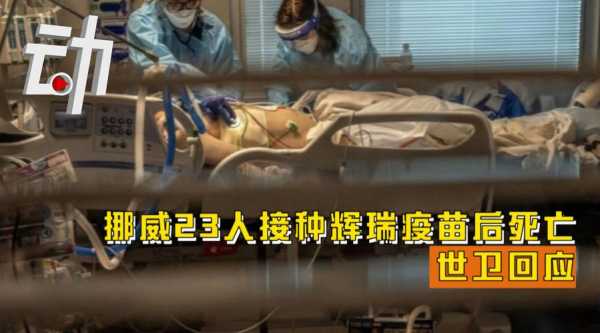 疫苗致死过程（疫苗出现死亡）-图1