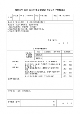 论文过程检查填写（毕业论文过程检查表）-图2