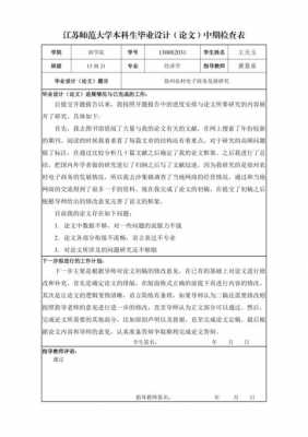 论文过程检查填写（毕业论文过程检查表）-图1