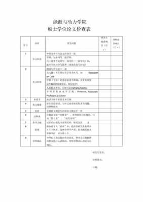 论文过程检查填写（毕业论文过程检查表）-图3