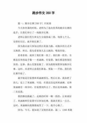 跑步享受过程作文（享受跑步的过程和结果）-图1