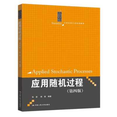 应用随机过程商豪pdf（应用随机过程学什么）-图1