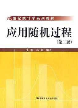 应用随机过程商豪pdf（应用随机过程学什么）-图2