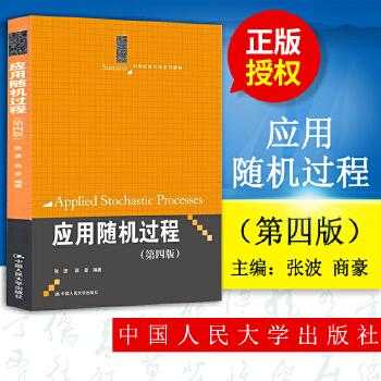 应用随机过程商豪pdf（应用随机过程学什么）-图3