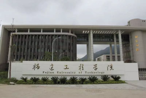 福建过程学院（福建工程软件学院）-图2