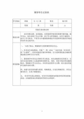 辅导作业活动过程（辅导作业活动过程记录）-图1