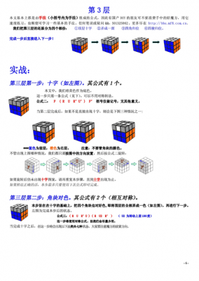 描写魔方复原的过程（形容复原魔方的句子）-图2