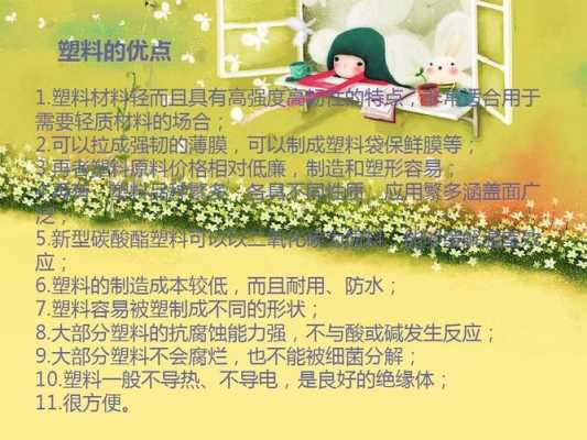 塑料的利与弊研究过程（塑料制品利大于弊）-图1