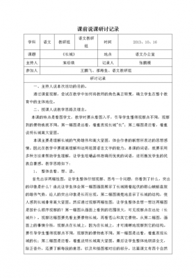 理科研修过程记录（课例研修报告怎么写）-图1