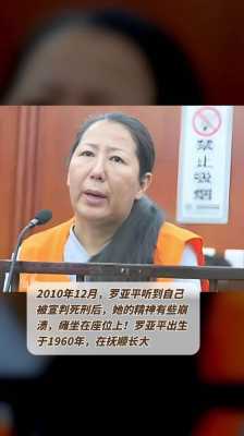 罗亚平执行死刑过程（罗亚平执行死刑过程是什么）-图1