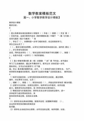 数学教学过程格式（数学教学过程怎么写模板）-图3