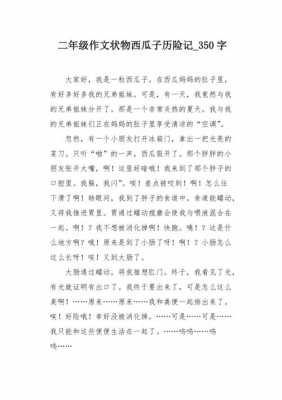 西瓜子生长过程（西瓜子生长过程作文100字）-图1