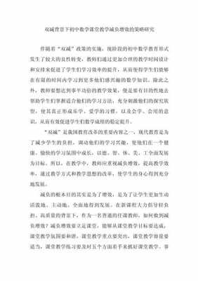 减负活动研究过程（减负活动研究过程及内容）-图1