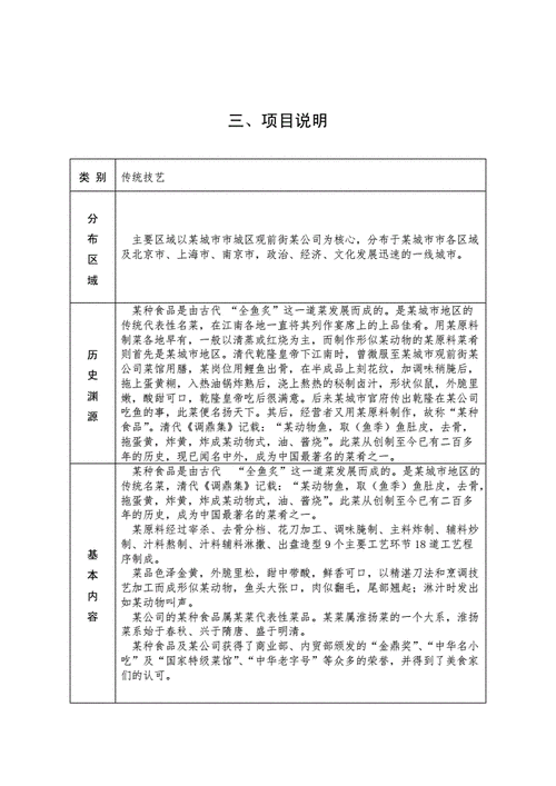 项目申报书实施过程（项目申报书实施过程包括）-图1