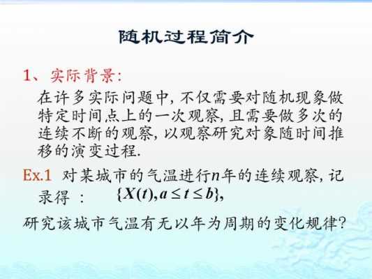 理解随机过程定义（理解随机过程定义是什么）-图2