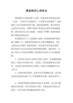 教学过程分析心得（教学过程分析心得体会范文）-图1