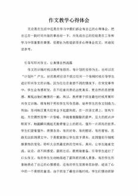 教学过程分析心得（教学过程分析心得体会范文）-图2