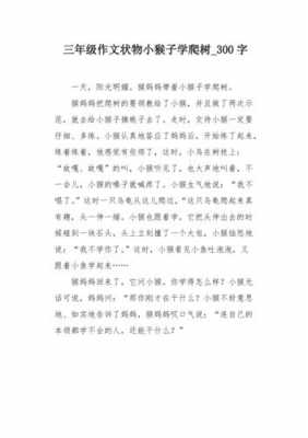 关于爬树的过程作文（关于爬树的过程作文300字）-图1