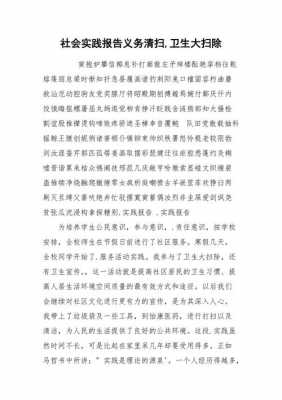 义务打扫的过程（义务打扫的过程怎么写）-图1