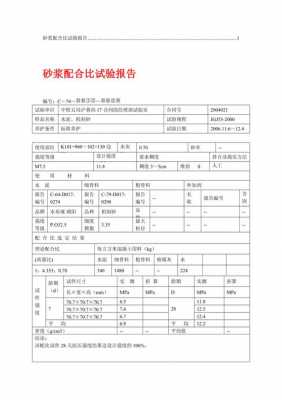 验证配合比的过程（验证配合比在什么时候进行）-图3