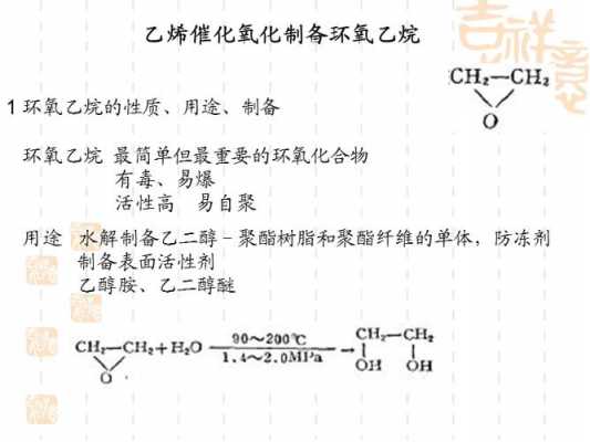 环氧乙烷的过程（环氧乙烷的解析与什么有关系）-图1