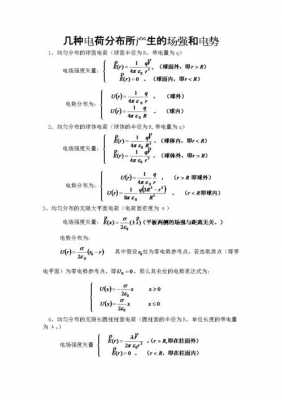 电场半径公式推导过程（求电场的公式）-图3