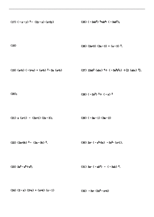 整式加减10带过程（整式加减10题带过程答案）-图2