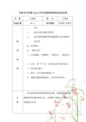 合唱的过程记录（合唱过程怎么写）-图1