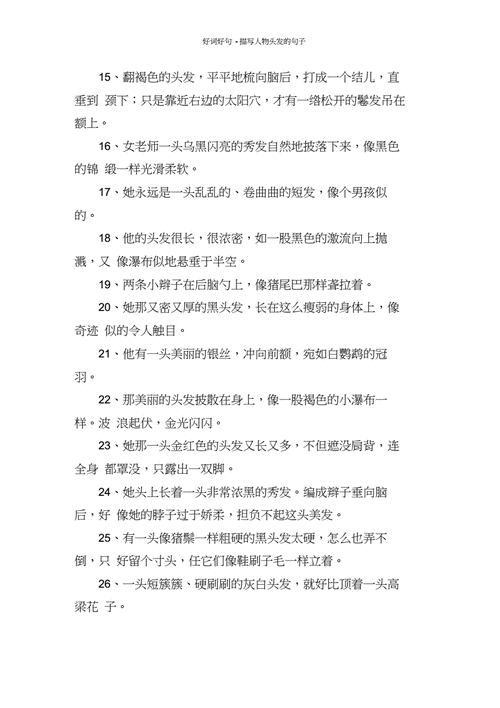 头发变化过程（头发变化的句子）-图1