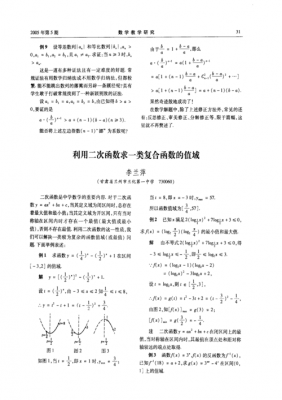 函数的复合过程例题（函数的复合过程例题讲解）-图3