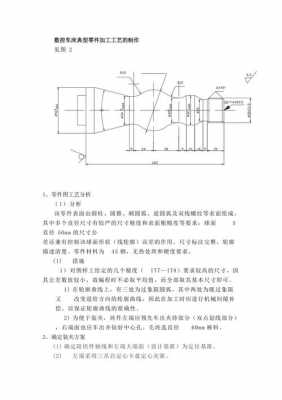 典型零件的加工工艺过程（典型零件的加工工艺过程总结）-图2